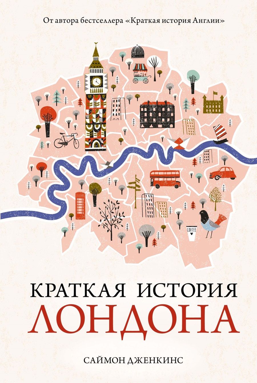 Обложка книги "Дженкинс: Краткая история Лондона"