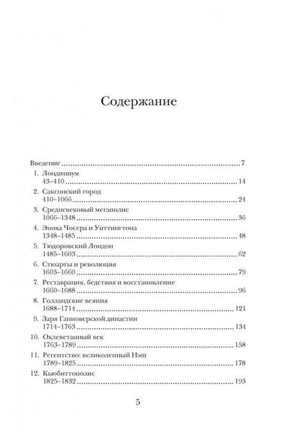 Фотография книги "Дженкинс: Краткая история Лондона"