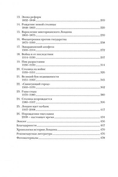 Фотография книги "Дженкинс: Краткая история Лондона"