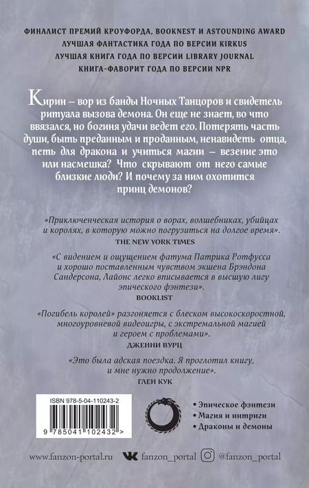 Фотография книги "Дженн Лайонс: Погибель королей"