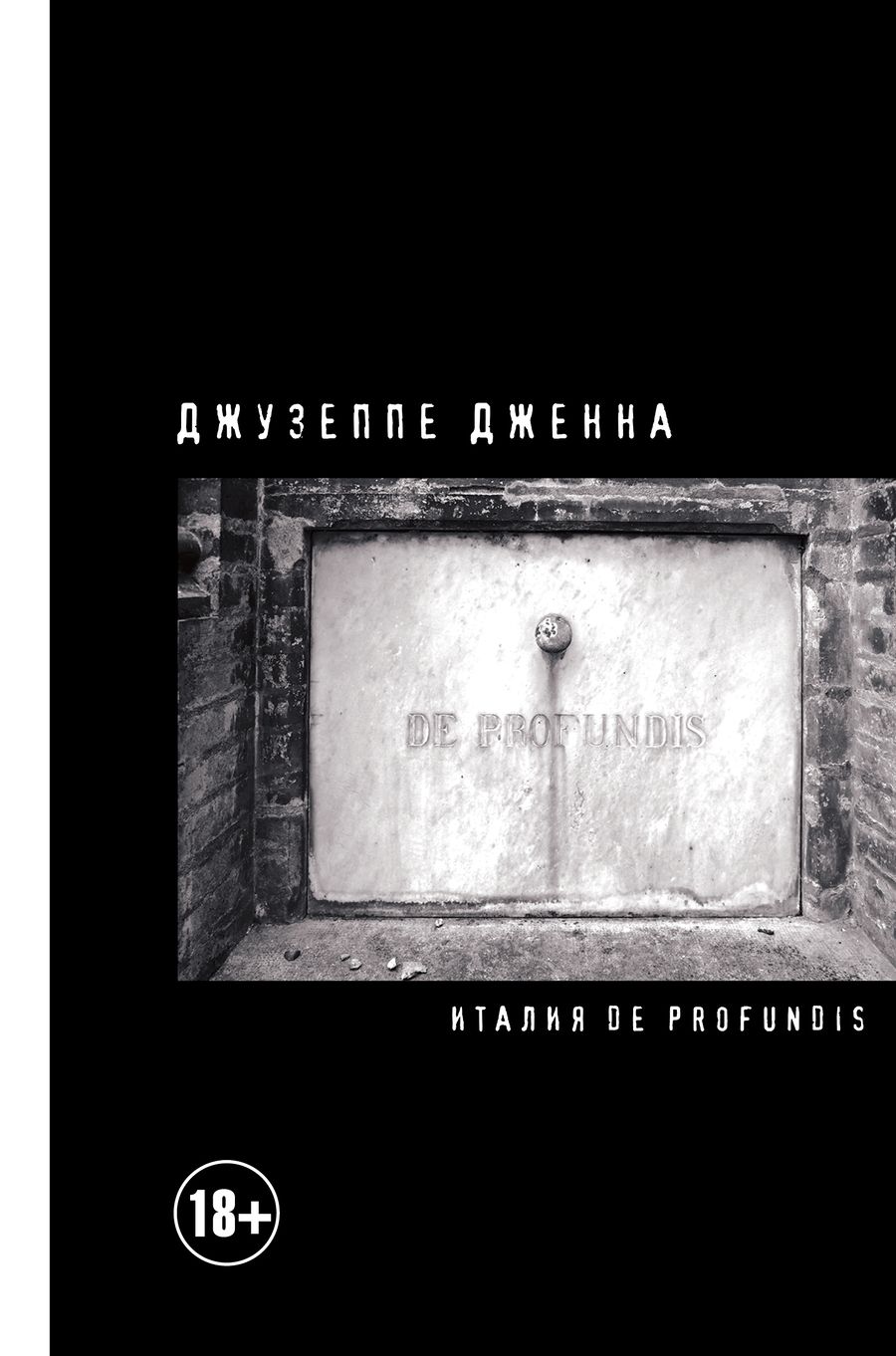 Обложка книги "Дженна: Италия De Profundis"