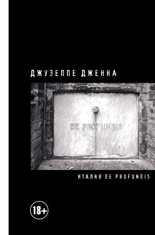 Обложка книги "Дженна: Италия De Profundis"
