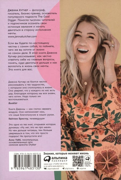 Фотография книги "Дженна Кутчер: Ты как, только честно? Прислушайся к себе и начни жить по-настоящему"