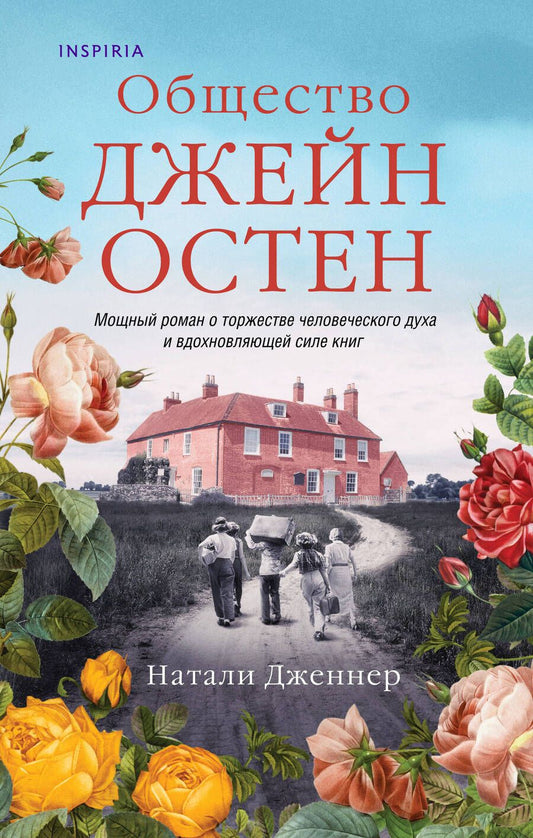 Обложка книги "Дженнер: Общество Джейн Остен"