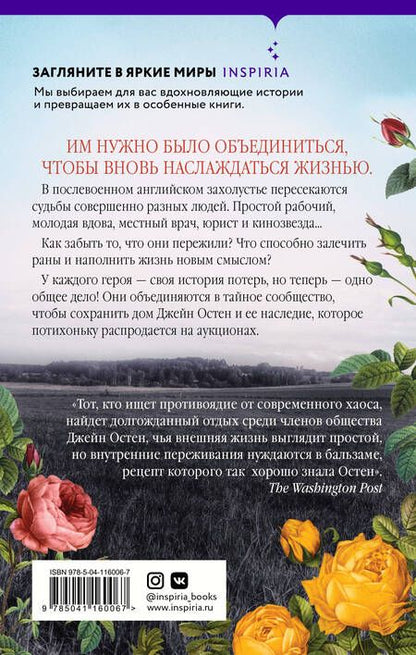 Фотография книги "Дженнер: Общество Джейн Остен"