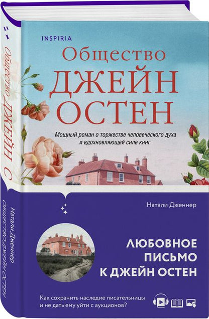Фотография книги "Дженнер: Общество Джейн Остен"