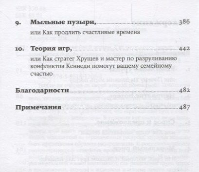 Фотография книги "Дженни Андерсон: Стратегия семейной жизни: Как реже мыть посуду, чаще заниматься сексом и меньше ссориться "