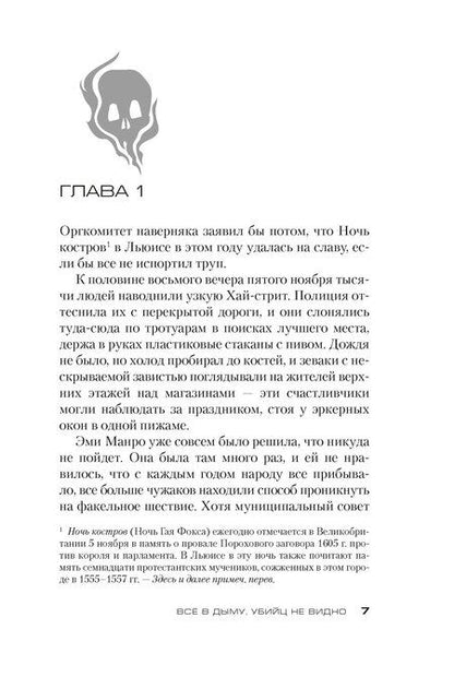 Фотография книги "Дженни Блэкхерст: Всё в дыму, убийц не видно"