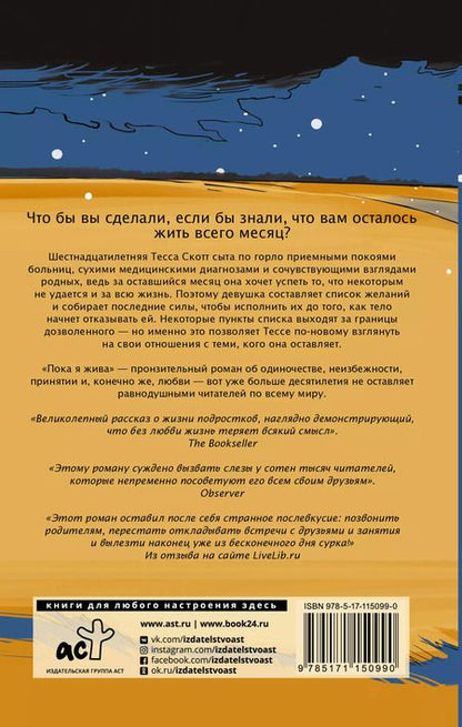 Фотография книги "Дженни Даунхэм: Пока я жива"