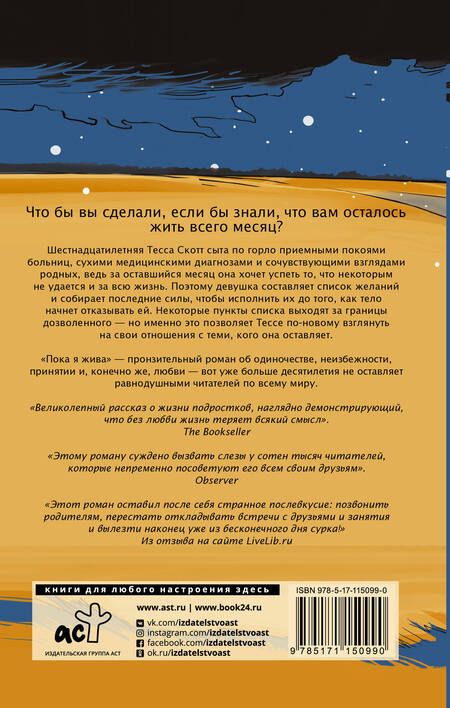 Фотография книги "Дженни Даунхэм: Пока я жива"