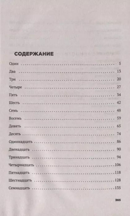 Фотография книги "Дженни Даунхэм: Ты против меня"