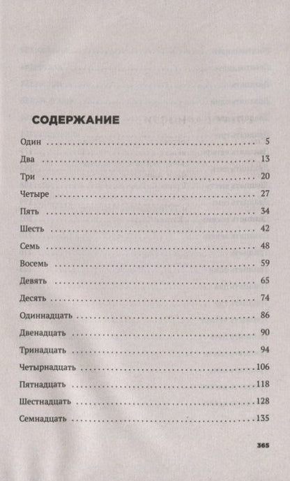 Фотография книги "Дженни Даунхэм: Ты против меня"