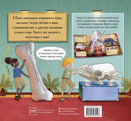 Фотография книги "Дженни Джейкоби: Музей динозавров. Создай свою pop-up книгу"