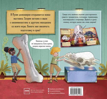 Фотография книги "Дженни Джейкоби: Музей динозавров. Создай свою pop-up книгу"