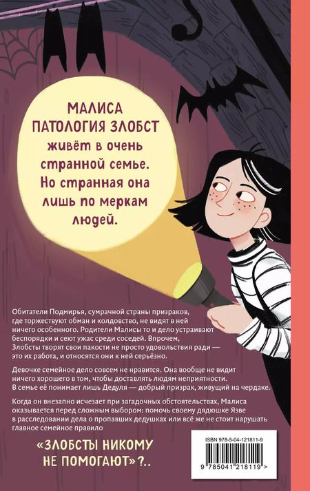 Фотография книги "Дженни Дженнингс: Малиса в Подмирье"