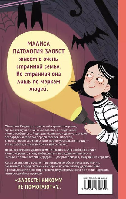 Фотография книги "Дженни Дженнингс: Малиса в Подмирье"