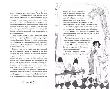 Фотография книги "Дженни Дженнингс: Малиса в Подмирье"