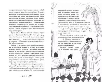 Фотография книги "Дженни Дженнингс: Малиса в Подмирье"