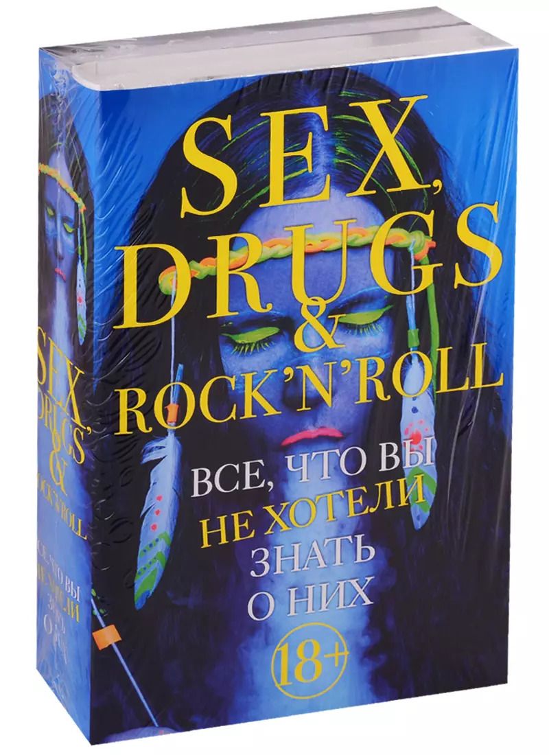 Обложка книги "Дженни Фабиан: Sex, drugs & rocknroll. Все, что вы не хотели знать о них (комплект из 2 книг)"
