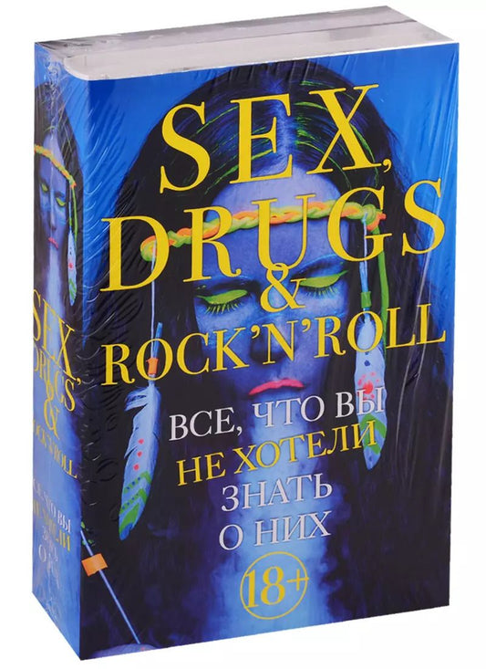 Обложка книги "Дженни Фабиан: Sex, drugs & rocknroll. Все, что вы не хотели знать о них (комплект из 2 книг)"