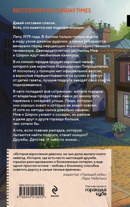 Фотография книги "Дженни Годфри: Список подозрительных вещей"