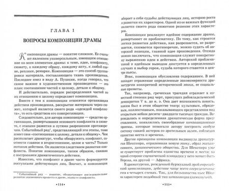 Фотография книги "Дженни Катышева: Вопросы теории драмы. Действие, композиция, жанр. Учебное пособие"