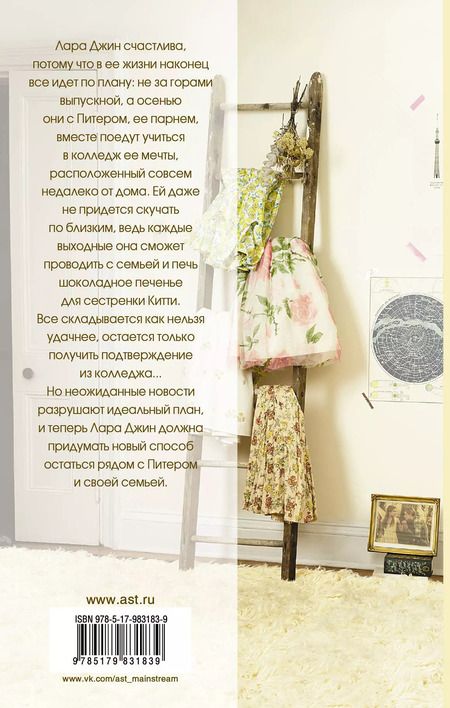 Фотография книги "Дженни Хан: С любовью, Лара Джин"