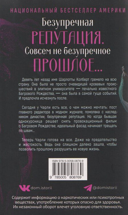Фотография книги "Дженни Холландер: Все, кто мог простить меня, мертвы"