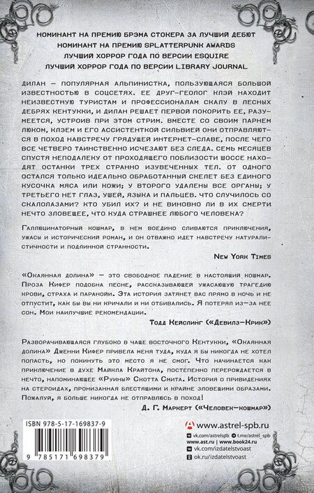 Фотография книги "Дженни Кифер: Окаянная долина"