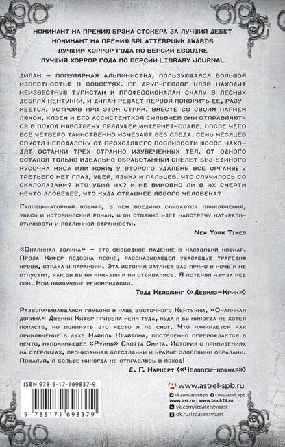 Фотография книги "Дженни Кифер: Окаянная долина"