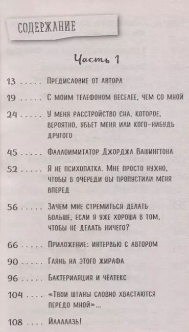 Фотография книги "Дженни Лоусон: Безумно счастливые. Невероятно смешные рассказы о нашей обычной жизни (покет)"