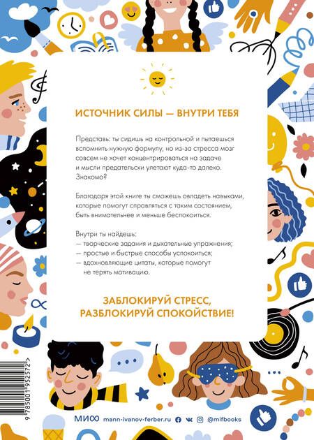 Фотография книги "Дженни Мари: Разблокируй спокойствие. Практики, которые помогут тебе справиться с напряжением и перестать переживать"