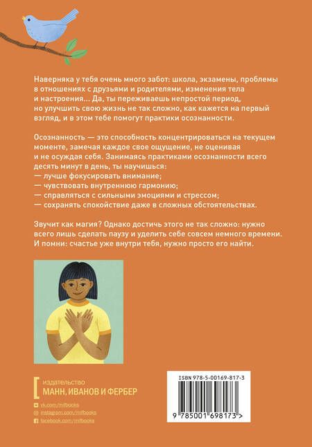 Фотография книги "Дженни Мари: Счастье внутри тебя. Как успокоиться, сосредоточиться и поднять настроение за 10 минут в день"