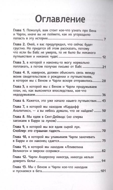 Фотография книги "Дженни Пирсон: Безумные каникулы Фредди"