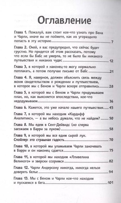 Фотография книги "Дженни Пирсон: Безумные каникулы Фредди"