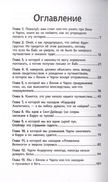Фотография книги "Дженни Пирсон: Безумные каникулы Фредди"