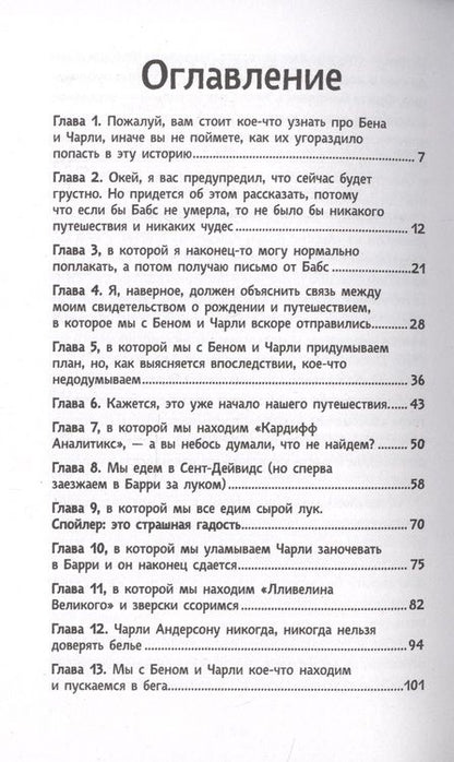 Фотография книги "Дженни Пирсон: Безумные каникулы Фредди"