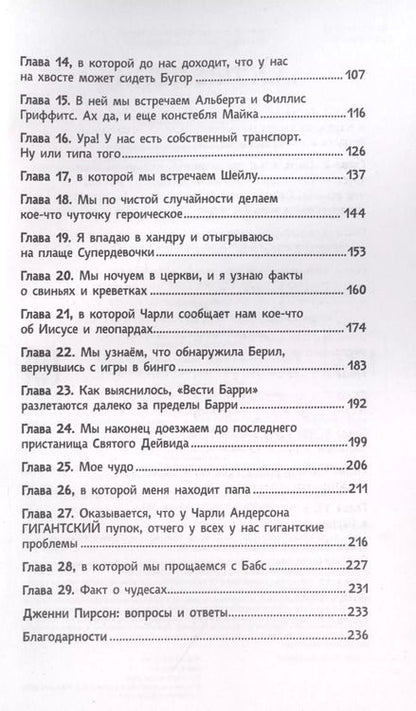 Фотография книги "Дженни Пирсон: Безумные каникулы Фредди"