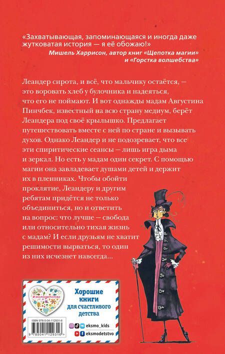 Фотография книги "Дженни Спэнглер: Тайна пропавших детей"