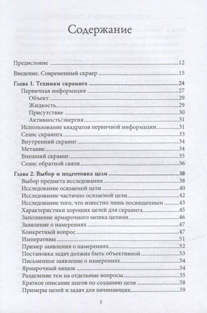 Фотография книги "Дженни Тайсон: Искусство скраинга и лозоходства. Эффективные методы экстрасенсорного восприятия и видения на расст."