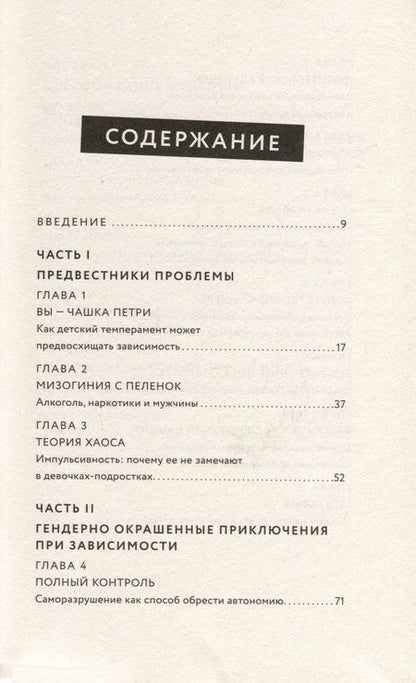 Фотография книги "Дженни Валентиш: Зависимая. Реальная история выздоровления"