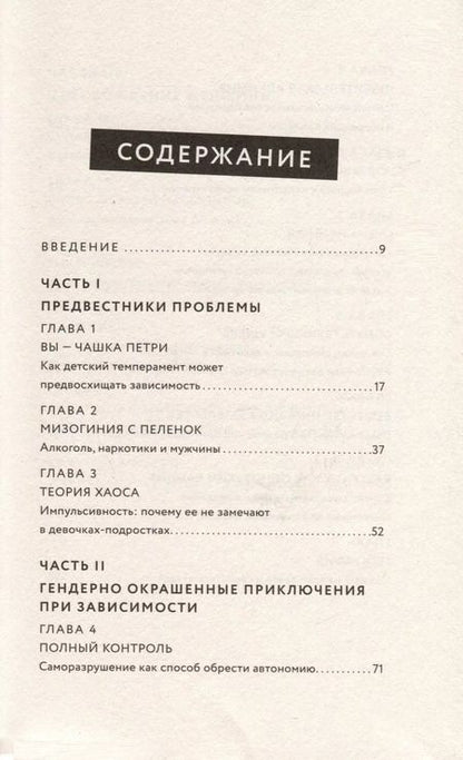 Фотография книги "Дженни Валентиш: Зависимая. Реальная история выздоровления"