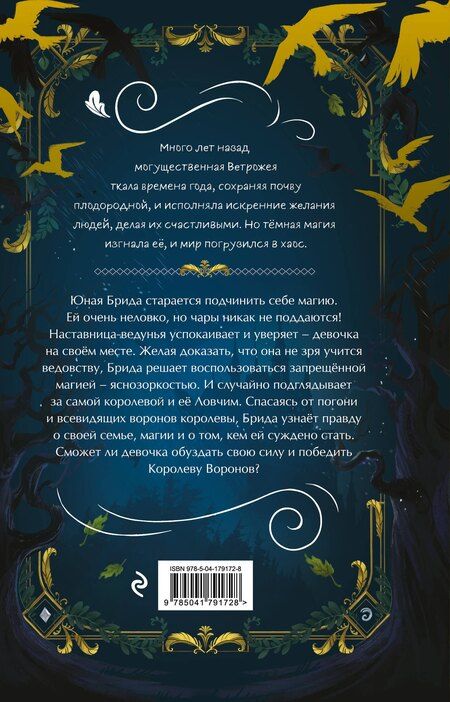 Фотография книги "Дженнифер Адам: Последняя Ветрожея"