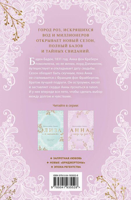 Фотография книги "Дженнифер Адамс: Анна и поцелуи под луной"