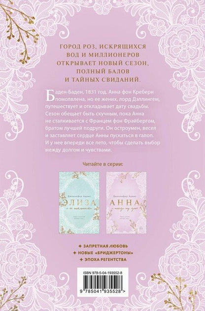 Фотография книги "Дженнифер Адамс: Анна и поцелуи под луной"