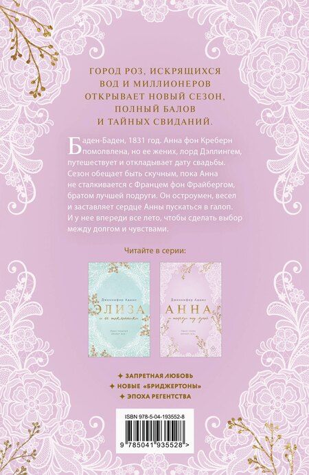 Фотография книги "Дженнифер Адамс: Анна и поцелуи под луной"