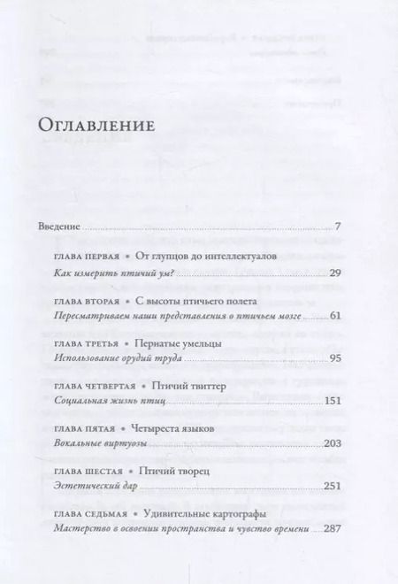 Фотография книги "Дженнифер Акерман: Эти гениальные птицы"