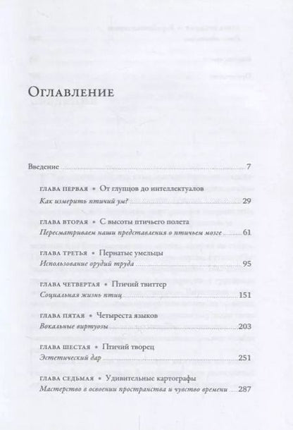 Фотография книги "Дженнифер Акерман: Эти гениальные птицы"
