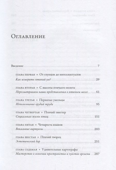 Фотография книги "Дженнифер Акерман: Эти гениальные птицы"