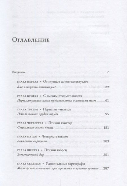 Фотография книги "Дженнифер Акерман: Эти гениальные птицы"